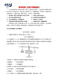 考点专项练4　地表形态--2026高考地理第二轮专题复习练（含解析）