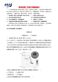 主题整合练(1)　人地协调观--2026高考地理第二轮专题复习练（含解析）