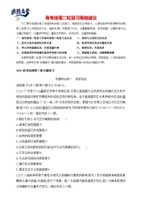 专题综合练1　地球运动--2026高考地理第二轮专题复习练（含解析）