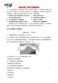 专题综合练2　大气运动--2026高考地理第二轮专题复习练（含解析）