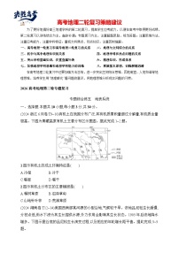 专题综合练5　地表系统--2026高考地理第二轮专题复习练（含解析）