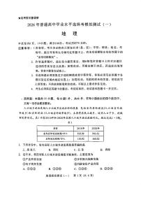 2026年广东高考一模地理试题及答案