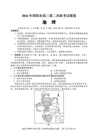 2026年邵阳高考二模地理试题及答案