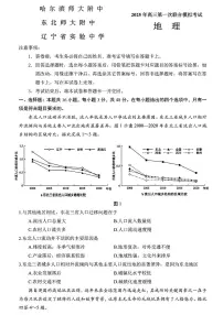 东北三省三校2025年高三下学期第一次联合模拟考试地理试卷（含答案）