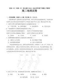 湖北省汉阳一中、江夏一中、洪山高中2024-2025学年高二下学期2月联考地理试题（PDF版，含答案）