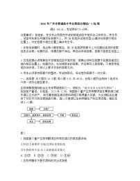 广东省广州市2026年高三高考一模地理试卷含答案