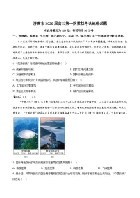 2026济南高三上学期第一次模拟考试地理含答案