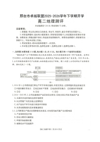 河北省邢台市卓越联盟2025-2026学年高二下学期开学测评地理试卷（含解析）含答案