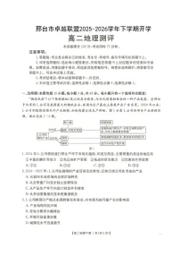 河北省邢台市卓越联盟2025-2026学年高二下学期开学测评地理试卷（含解析）含答案