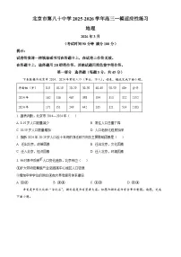 北京市第八十中学2026届高三下学期开学考试地理试卷（Word版附解析）