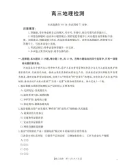 四川省2026届高三下学期3月大联考地理试卷