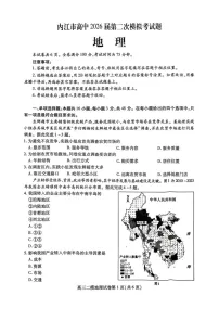 四川省内江市高中2026届高三下学期高考第二次模拟地理试题