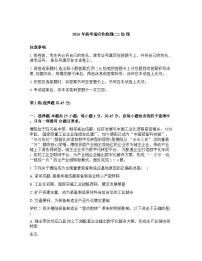 陕西省名校联考2025-2026学年下学期高三高考二模地理试卷含答案