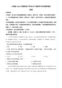 云南省2026届高三下学期调研测试地理试卷（Word版附解析）