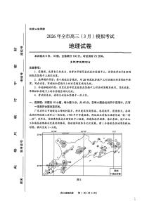 湖北省黄石市2026届高三下学期3月模拟考试地理试卷（扫描版附答案）