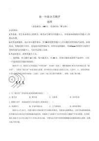河南省新未来联考2025-2026学年高一下学期3月月考地理试卷含答案解析
