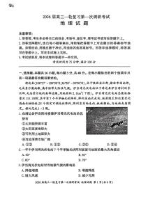 2026届百师联盟高三上学期第一次调研考试地理试卷（含答案）