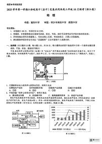 江浙皖高中（县中）发展共同体2025-2026学年高三上学期10月联考地理试卷（含答案）