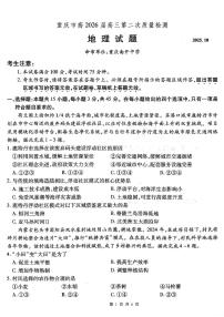 重庆市南开中学2026届高三上学期第二次质量检测试题  地理试卷（含答案）