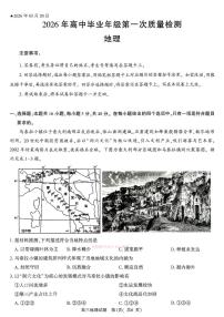 2026年河南五市高三下学期3月地理试题及答案