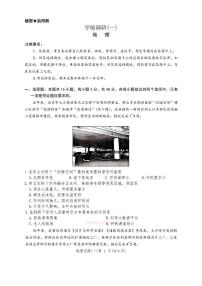 2026年青桐鸣高三下学期3月地理试题一及答案