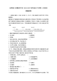 2024-2025学年江西省八所重点中学高三下学期4月联考地理试卷（学生版）