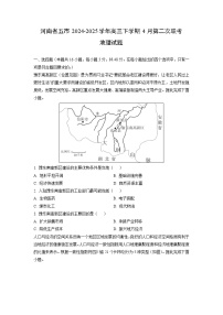 2024-2025学年河南省五市高三下学期4月第二次联考地理试卷（学生版）