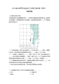 2025届上海市宝山区高三下学期二模考试（期中）地理试卷（学生版）