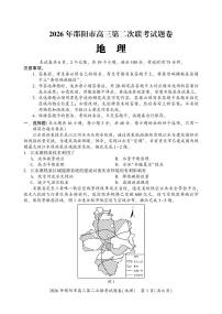 2026年湖南省邵阳市高三下学期高考二模地理试题（含答案）