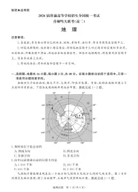 河南省青桐鸣联考2024-2025学年高二下学期5月月考-地理试卷+答案