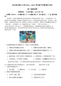 黑龙江省哈尔滨市第九中学2024-2025学年高二下学期期中考试地理试卷 （含答案）