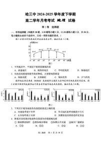 黑龙江省哈尔滨市第三中学校2024-2025学年高二下学期6月月考地理试题（含答案）