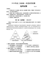 山东省青岛市2025-2026学年下学期高三年级高考一模地理试卷含答案