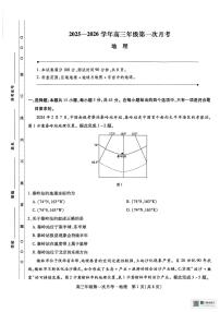 海南省部分学校2025-2026学年高三上学期第二次月考地理试卷（含答案）
