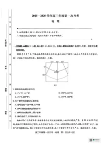 海南省部分学校2025-2026学年高三上学期第二次月考地理试卷（含答案）