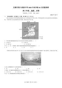 江苏省无锡市三校联考2025-2026学年高三上学期10月月考地理试题（含答案）