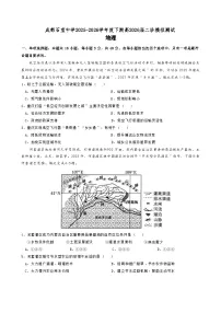 成都石室中学2025-2026学年下学期高三高考二模地理试卷含答案