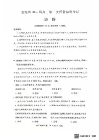 湖北省恩施州2026届高三下学期第二次高考模拟质量监测考试 地理试题（含答案）