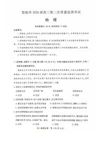 湖北恩施州2026届下学期高三二模质量监测 地理试题+答案解析