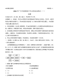 广东省广州市2026届高三下学期一模地理试题 含答案