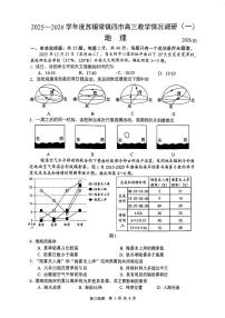 2025-2026学年下学期苏锡常镇高三高考一模地理试卷含答案