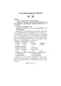 抚顺市2025-2026学年高三下学期高考一模考地理卷含答案