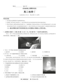 安徽省皖江名校联盟2025年7月高二下学期期末联考地理试卷C（含答案）