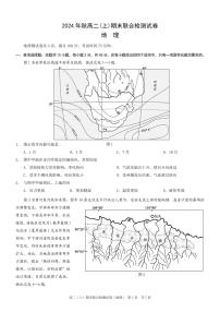 重庆康德2024年秋高二上学期期末联合检测地理试卷（含答案）