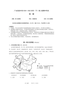 广东实验中学2024-2025学年高二下学期期中考试 地理试卷（含答案）