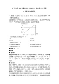 【地理】广西壮族自治区梧州市2024-2025学年高二下学期4月期中试题（学生版+解析版）