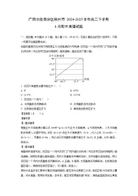 【地理】广西壮族自治区梧州市2024-2025学年高二下学期4月期中试题（学生版+解析版）