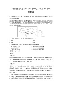 【地理】河北省部分名校2024-2025学年高二下学期4月期中试题（学生版+解析版）