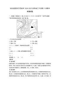 【地理】河北省部分示范高中2024-2025学年高二下学期5月期中试题（学生版+解析版）