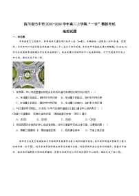 2026巴中普通高中高三上学期”一诊”模拟考试地理含答案